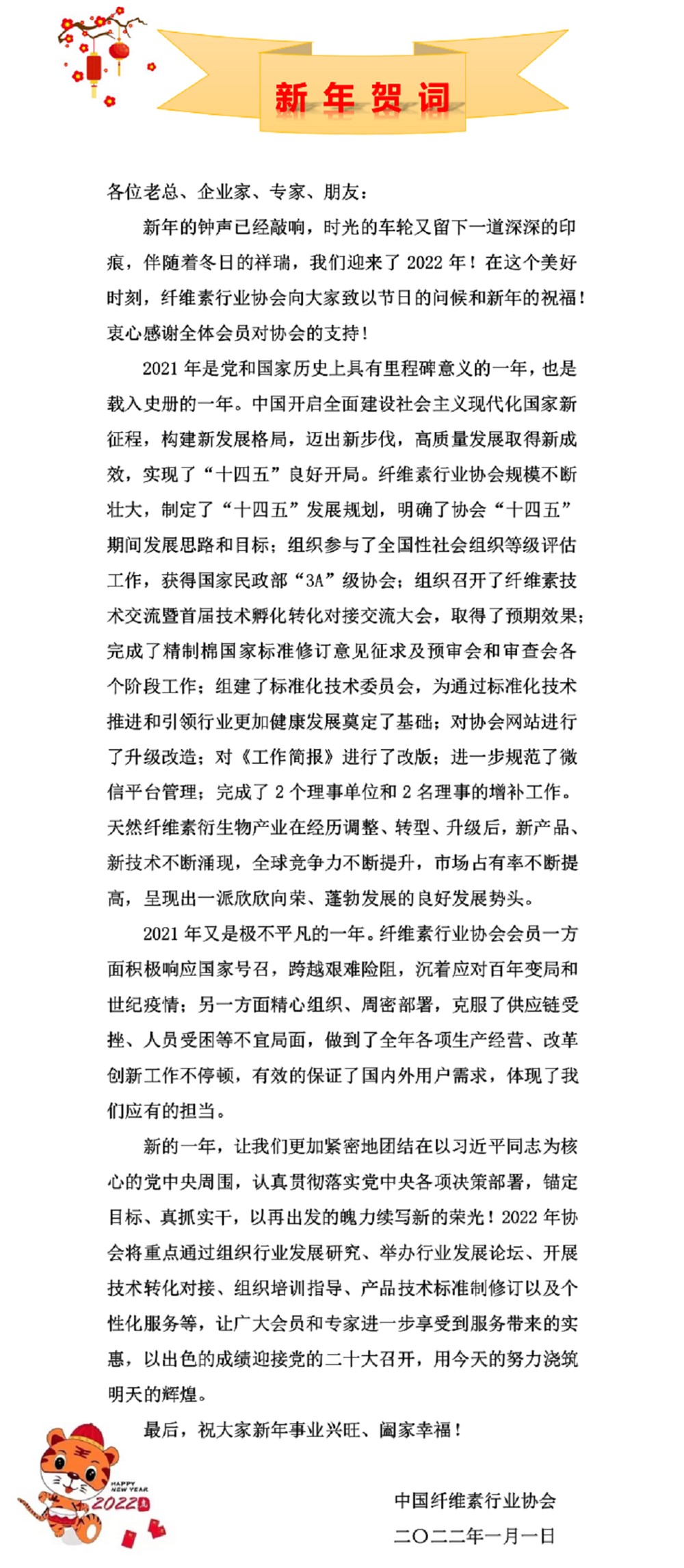 2022年新年贺词.jpg