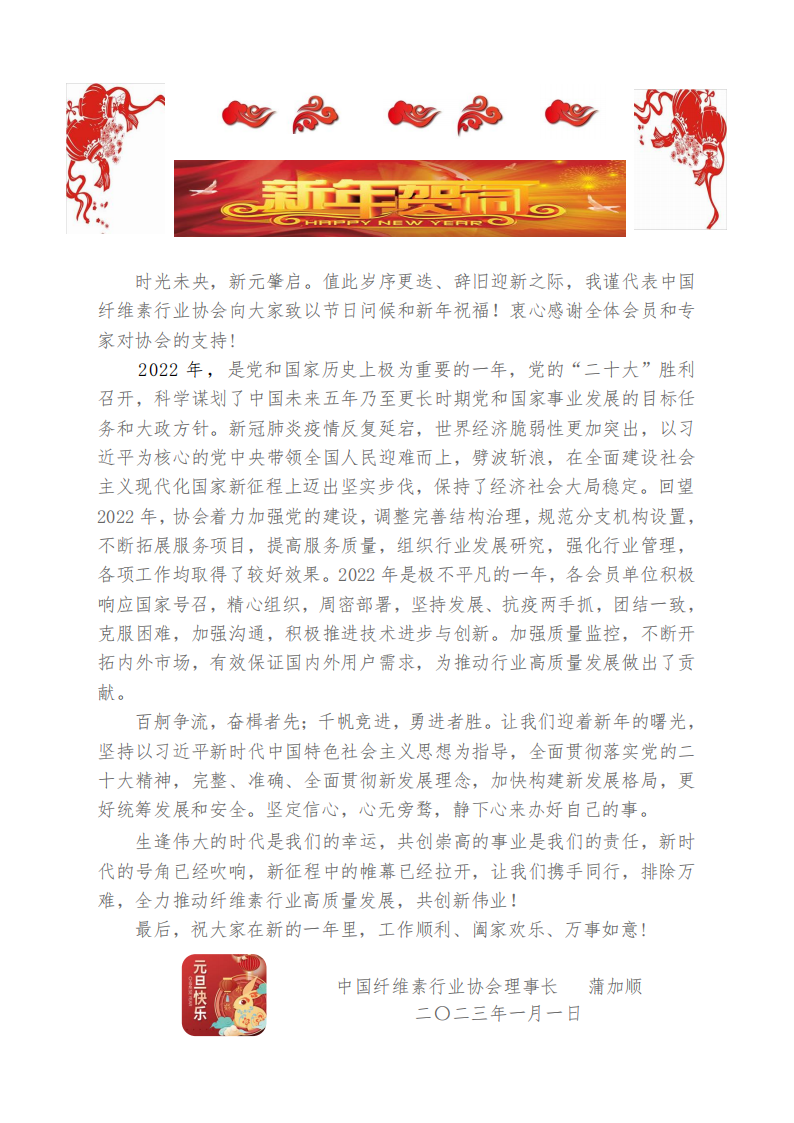 2023新年贺词_00.png