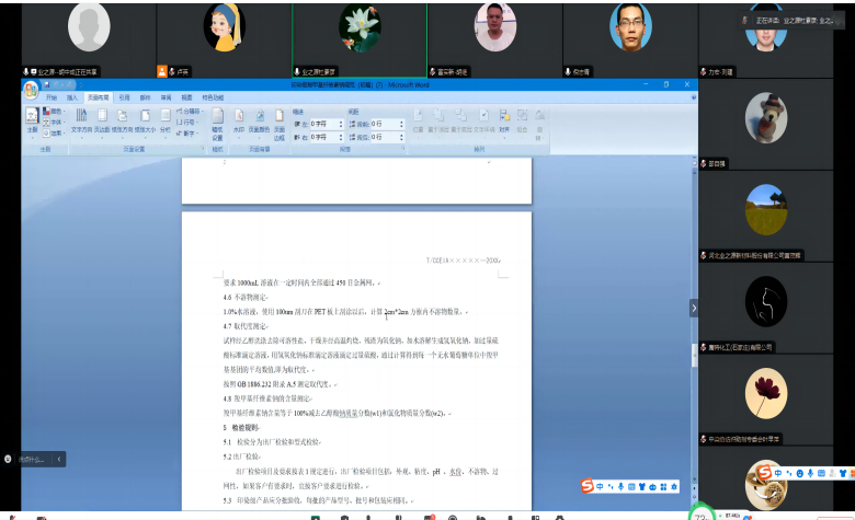 会议截图1(1).png 会议截图1(1).png