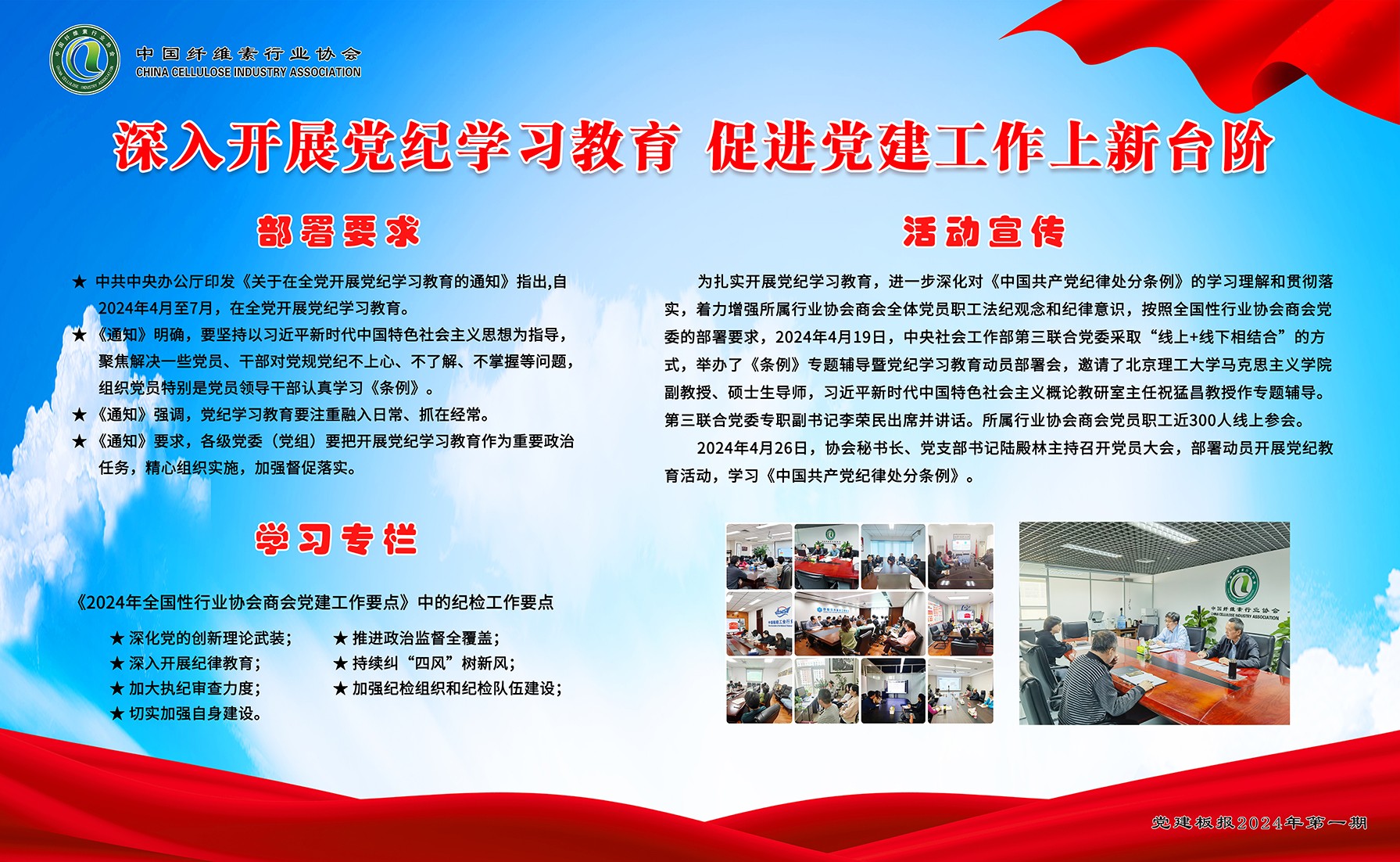 党建板报  第一期 2024-5-29.jpg