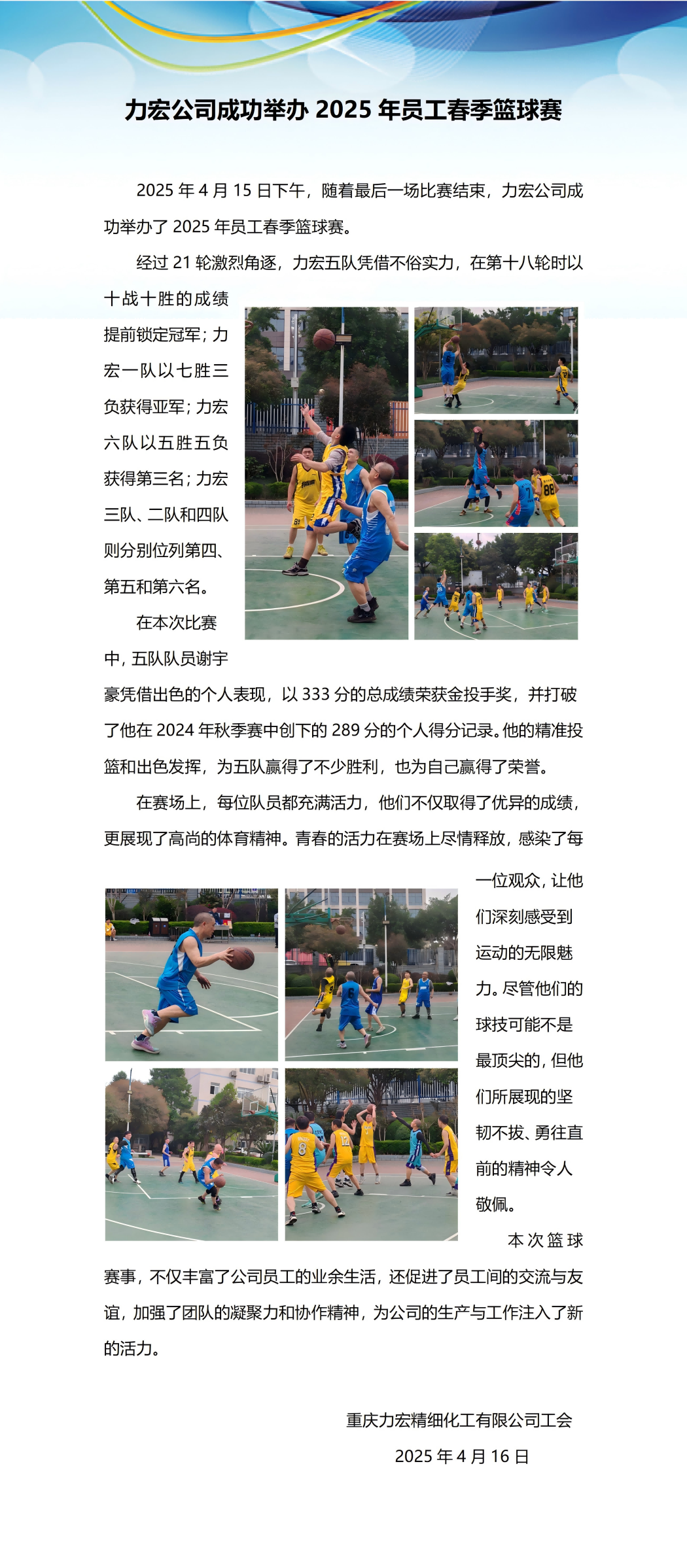 25.4.15重庆力宏春季篮球赛(1).png