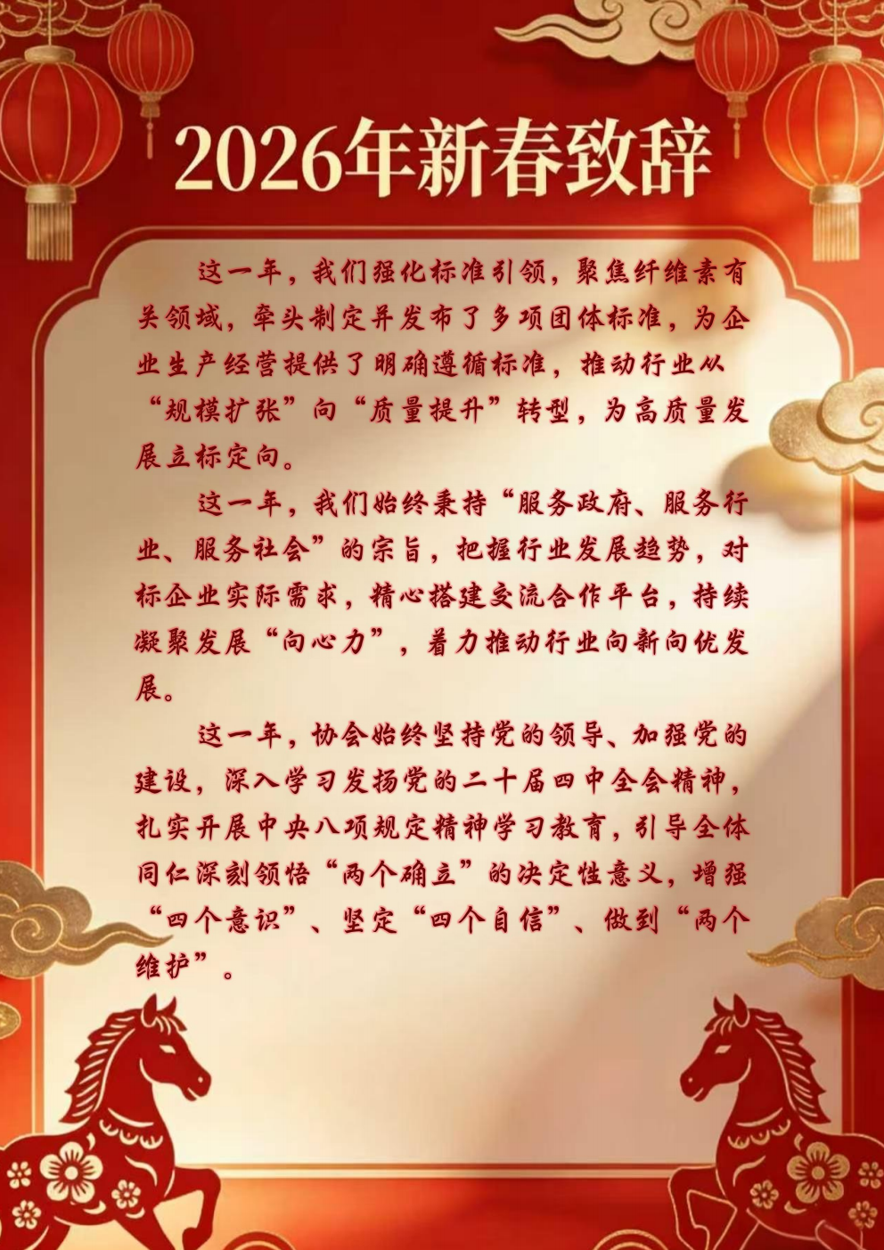 2026新春致辞_02(2).png