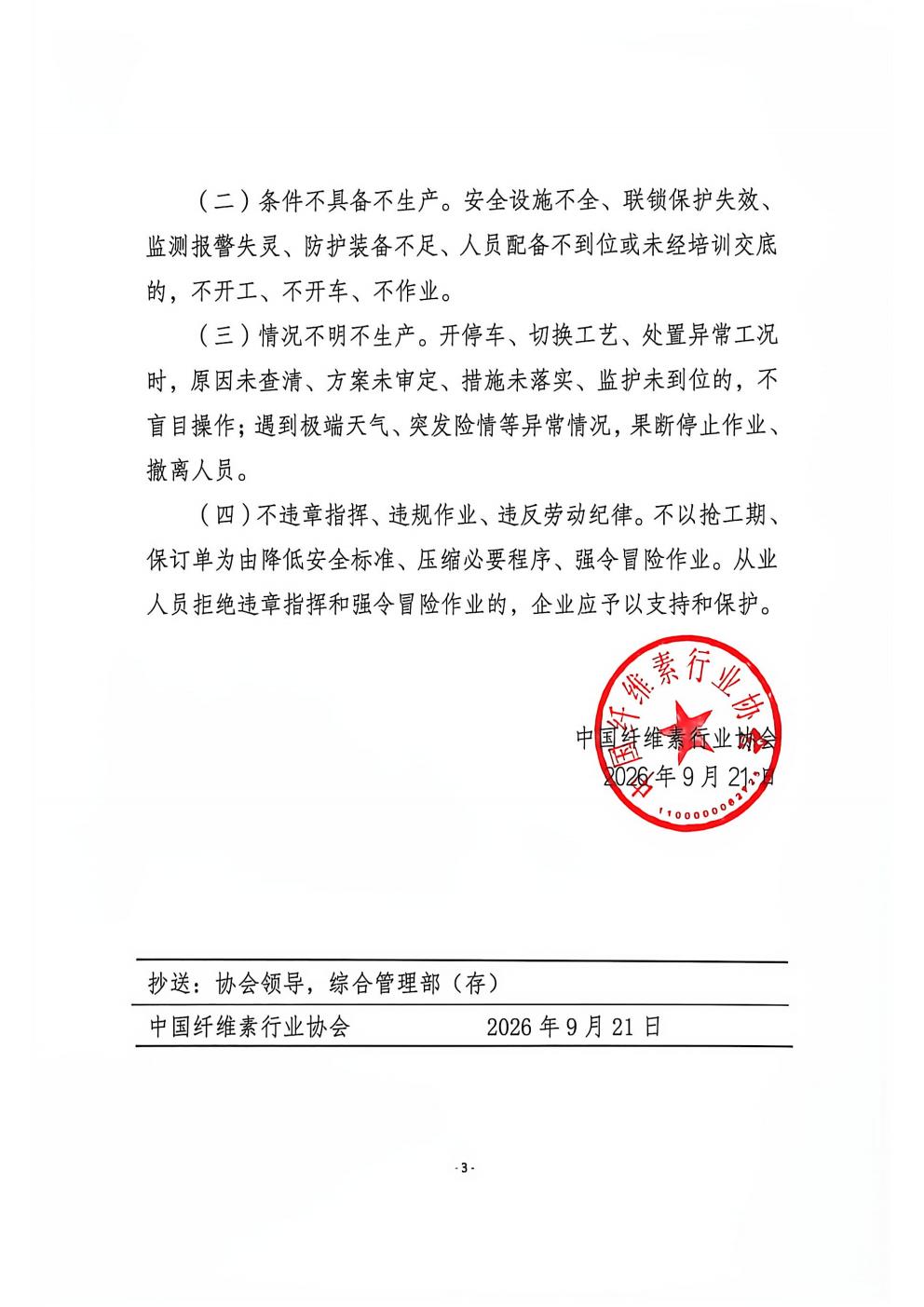 26 年中秋国庆安全生产通知_03.jpg